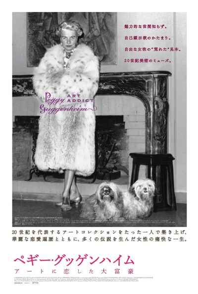 「ペギー・グッゲンハイム アートに恋した大富豪」ポスタービジュアル