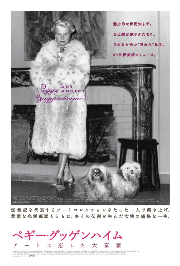 「ペギー・グッゲンハイム アートに恋した大富豪」ポスタービジュアル
