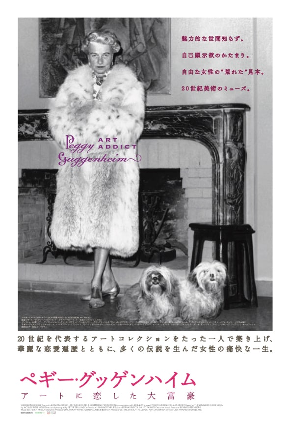「ペギー・グッゲンハイム アートに恋した大富豪」ポスタービジュアル