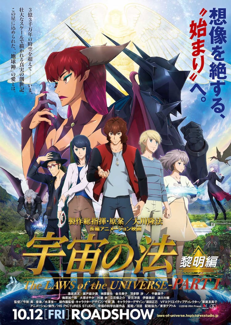 千眼美子演じる新キャラも登場 宇宙の法 黎明編 特報解禁 映画ナタリー