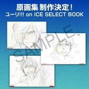 「ユーリ!!! on ICE SELECT BOOK」発売決定の告知ビジュアル。(c)HTP/YoIP