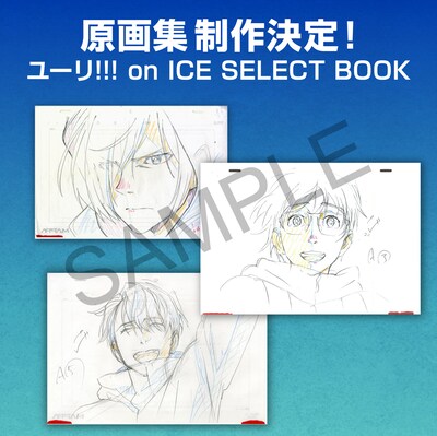 「ユーリ!!! on ICE SELECT BOOK」発売決定の告知ビジュアル。(c)HTP/YoIP