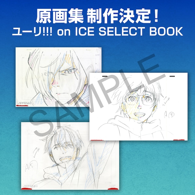 「ユーリ!!! on ICE SELECT BOOK」発売決定の告知ビジュアル。(c)HTP/YoIP