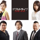 藤田玲×佐藤流司「ダブルドライブ」に小宮有紗、木崎ゆりあ、波岡一喜ら出演