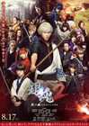 「銀魂2」動員トップ!「カメ止め」8位に再浮上、「七つの大罪」は初登場5位