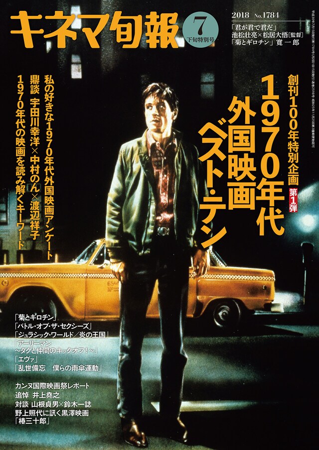 キネマ旬報7月下旬特別号表紙