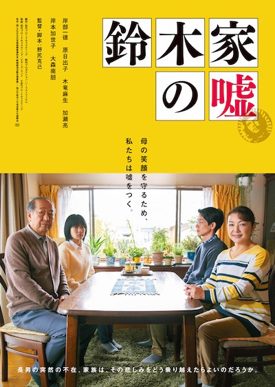 「鈴木家の嘘」ティザービジュアル (c)松竹ブロードキャスティング