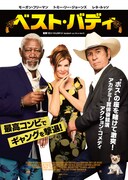 「ベスト・バディ」メインビジュアル