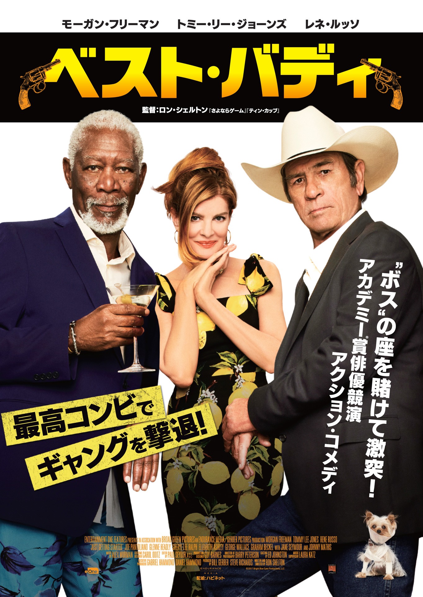 「ベスト・バディ」メインビジュアル