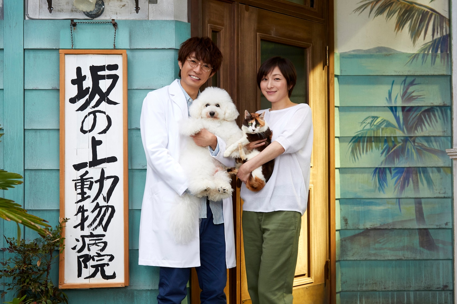 左から高円寺達也役の相葉雅紀、加瀬トキワ役の広末涼子。