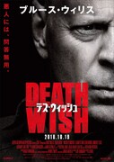 「デス・ウィッシュ」ティザービジュアル
