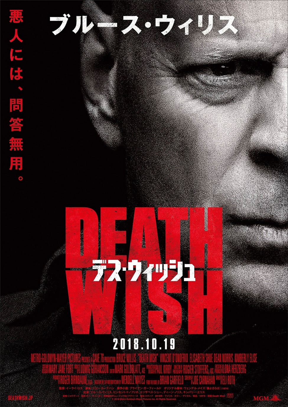 「デス・ウィッシュ」ティザービジュアル