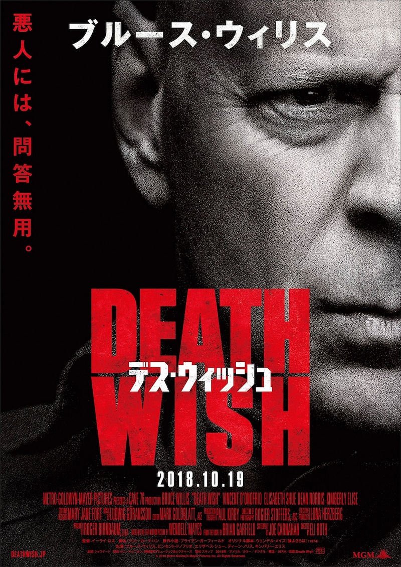 「デス・ウィッシュ」ティザービジュアル