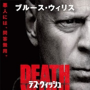 ブルース・ウィリスが外科医兼処刑人に、イーライ・ロス「デス・ウィッシュ」特報