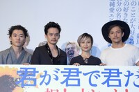 「君が君で君だ」初日舞台挨拶の様子。左から松居大悟、池松壮亮、キム・コッピ、満島真之介。