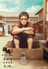 「銀魂2 -世にも奇妙な銀魂ちゃん-」より、立木文彦演じるマダオのキャラクタービジュアル。