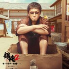 dTVドラマ「銀魂2」の詳細解禁!立木文彦が実写版マダオ役で登場、堤真一も出演