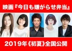 篠原涼子主演「今日も嫌がらせ弁当」に佐藤隆太、松井玲奈、佐藤寛太が出演