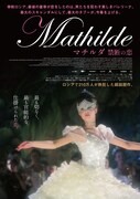 「マチルダ 禁断の恋」ティザービジュアル