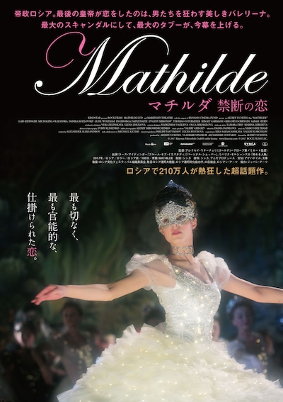 「マチルダ 禁断の恋」ティザービジュアル