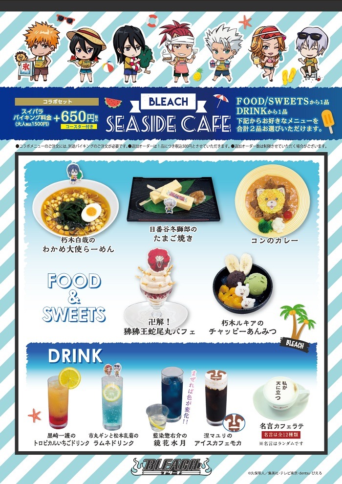 「BLEACH SEA SIDE CAFE」コラボメニュー