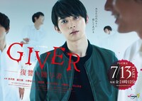 「GIVER 復讐の贈与者」メインビジュアル
