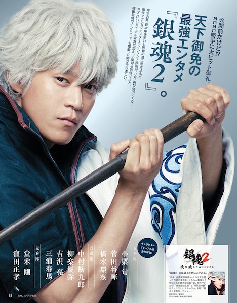 anan7月11日号「銀魂2 掟は破るためにこそある」特集の扉ページ。