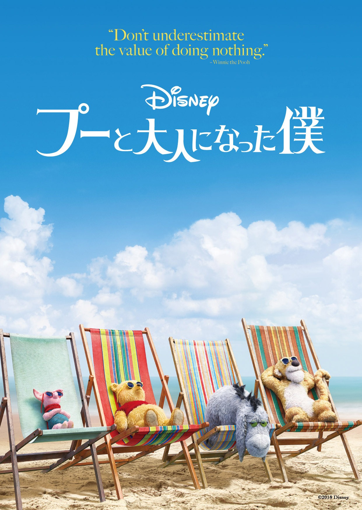 「プーと大人になった僕」ビジュアル
