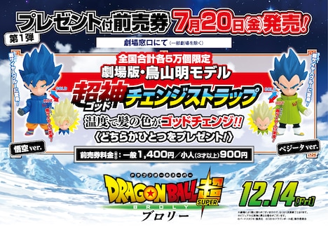 「ドラゴンボール超 ブロリー」前売り券 告知ビジュアル