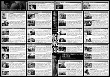 「『三船敏郎、この10本』刊行記念 永遠の映画スター 三船敏郎 没後20年 / 映画デビュー70年記念上映会」チラシ中面