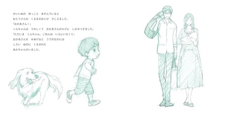 「ミライちゃん、すきくないの」中面