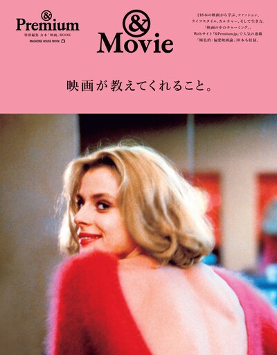 「& Premium特別編集 映画が教えてくれること。」表紙