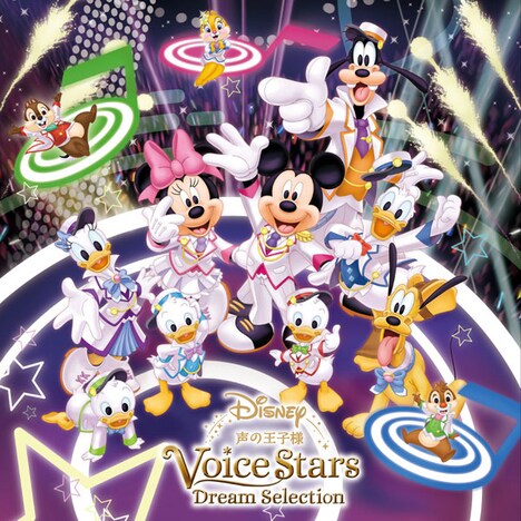 「Disney 声の王子様 Voice Stars Dream Selection」ジャケット (c)Disney
