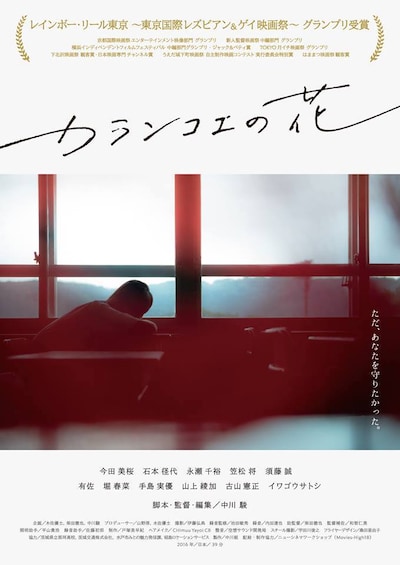 「カランコエの花」チラシビジュアル