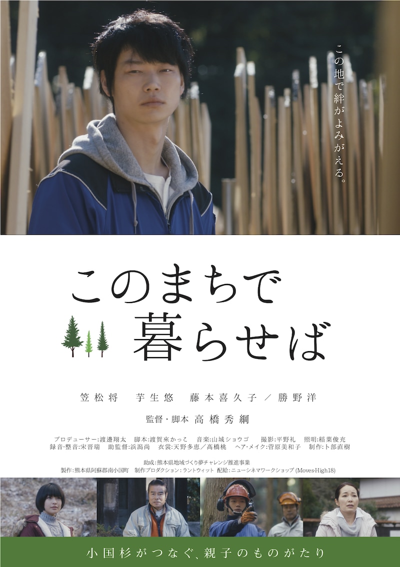 「このまちで暮らせば」チラシビジュアル