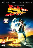 「バック・トゥ・ザ・フューチャー」 (c)1985 Universal Studios．All Rights Reserved．