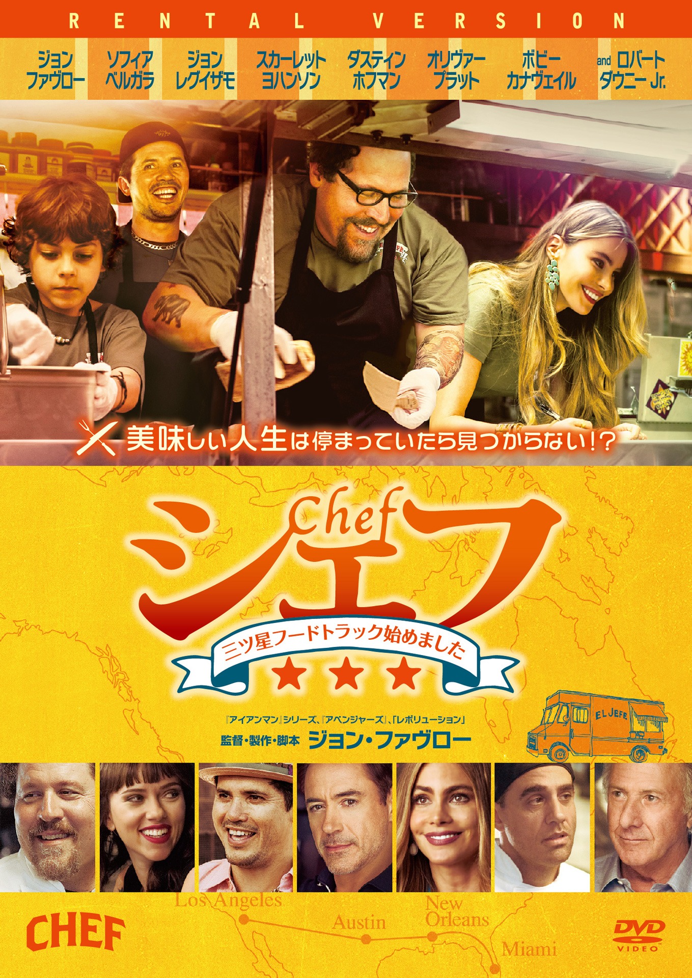 「シェフ ～三ツ星フードトラック始めました～」 (c) 2014 Sous Chef, LLC. All Rights Reserved.