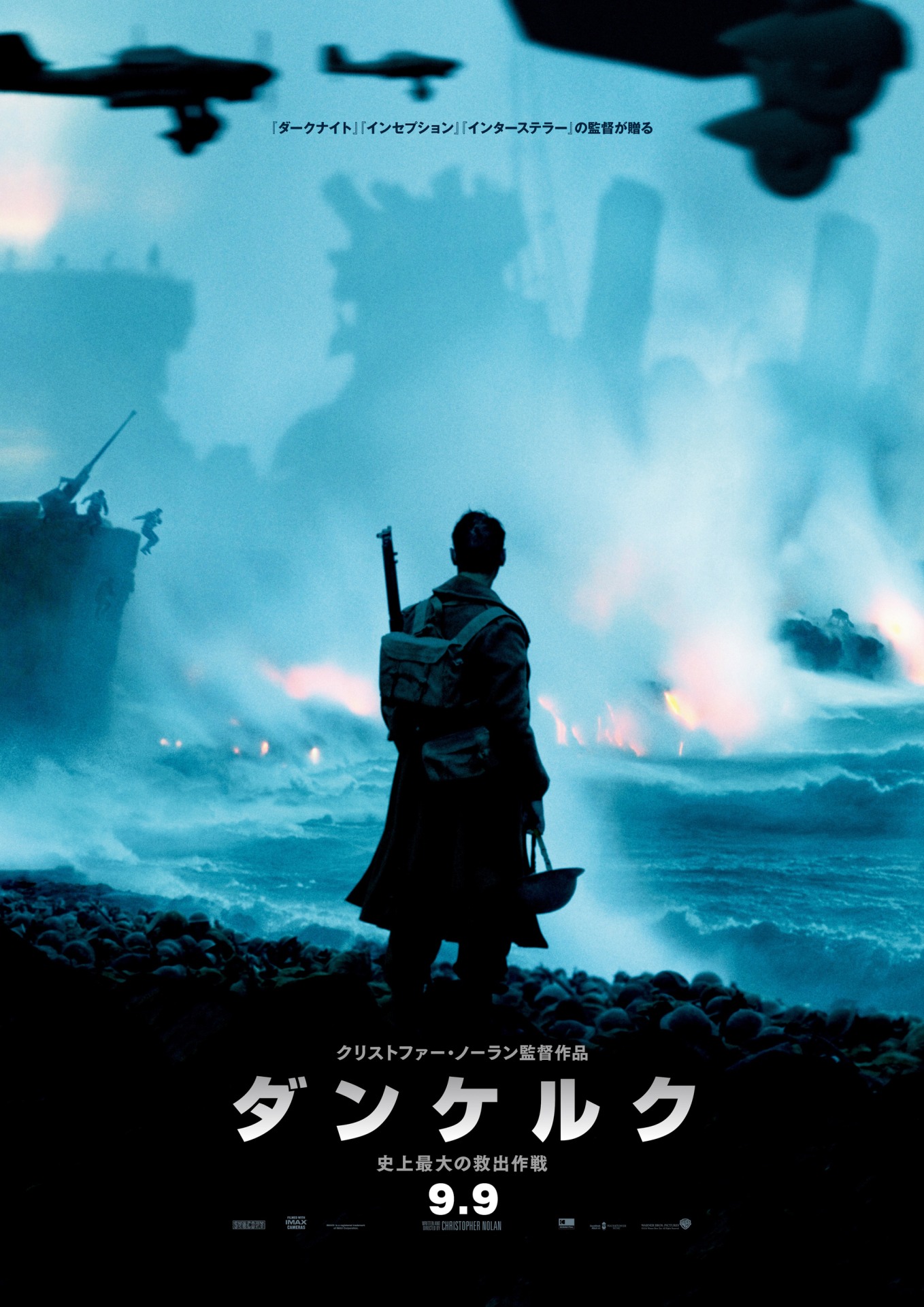 「ダンケルク」日本版ポスター。