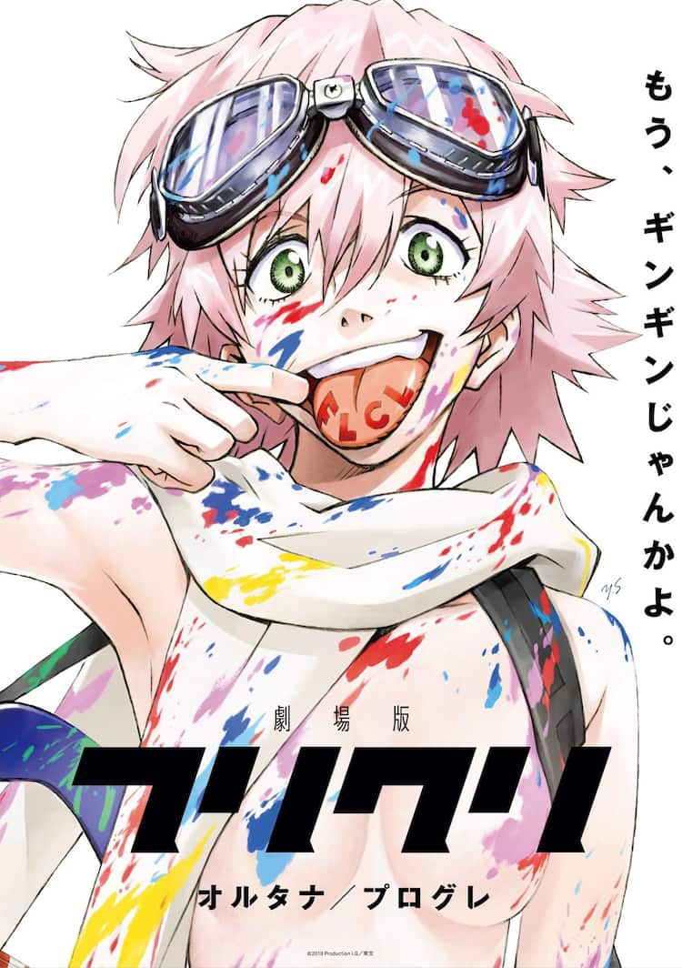 劇場版 フリクリ 夏コミでムビチケとオリジナルグッズのセットを販売 映画ナタリー