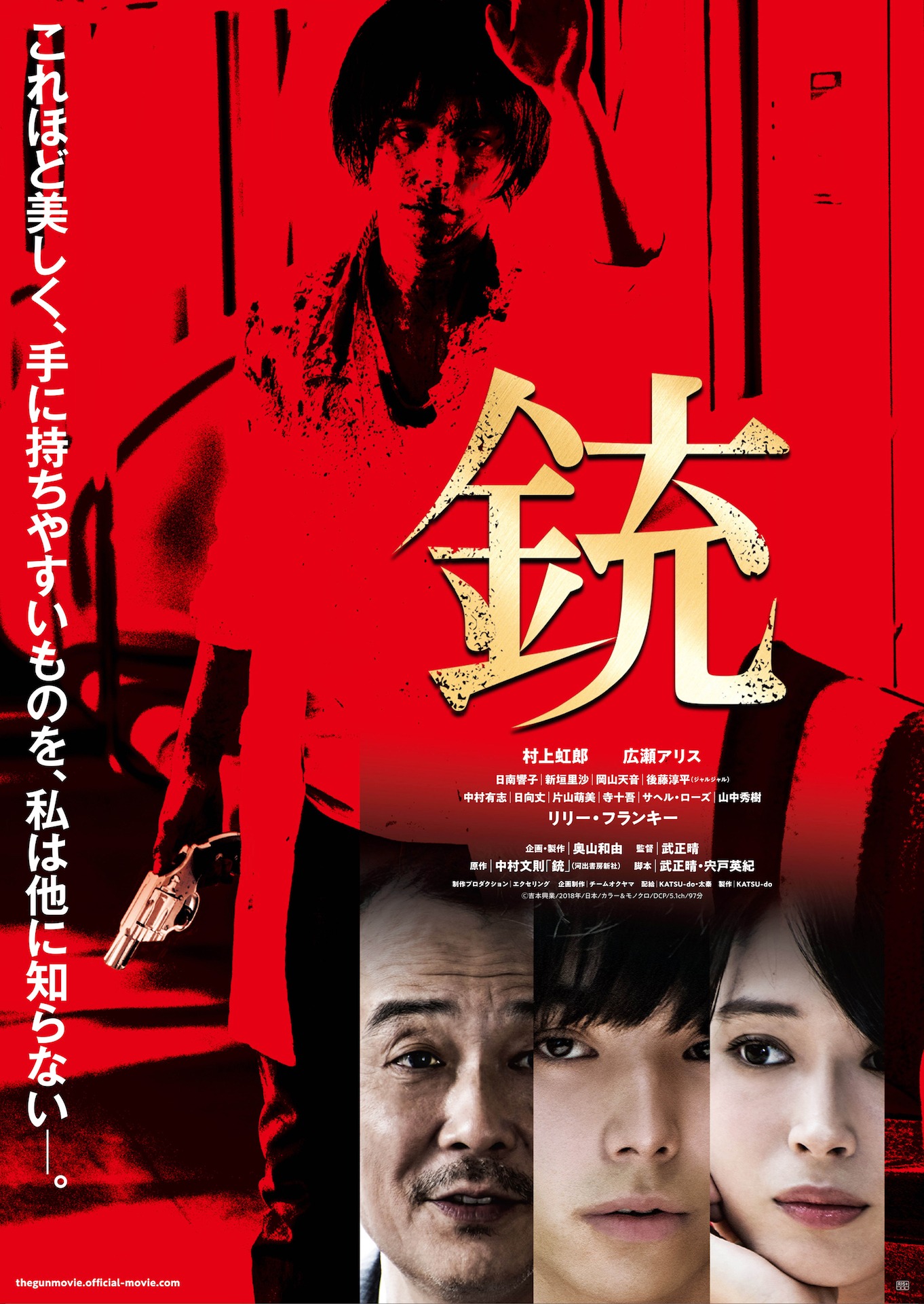 「銃」ポスタービジュアル