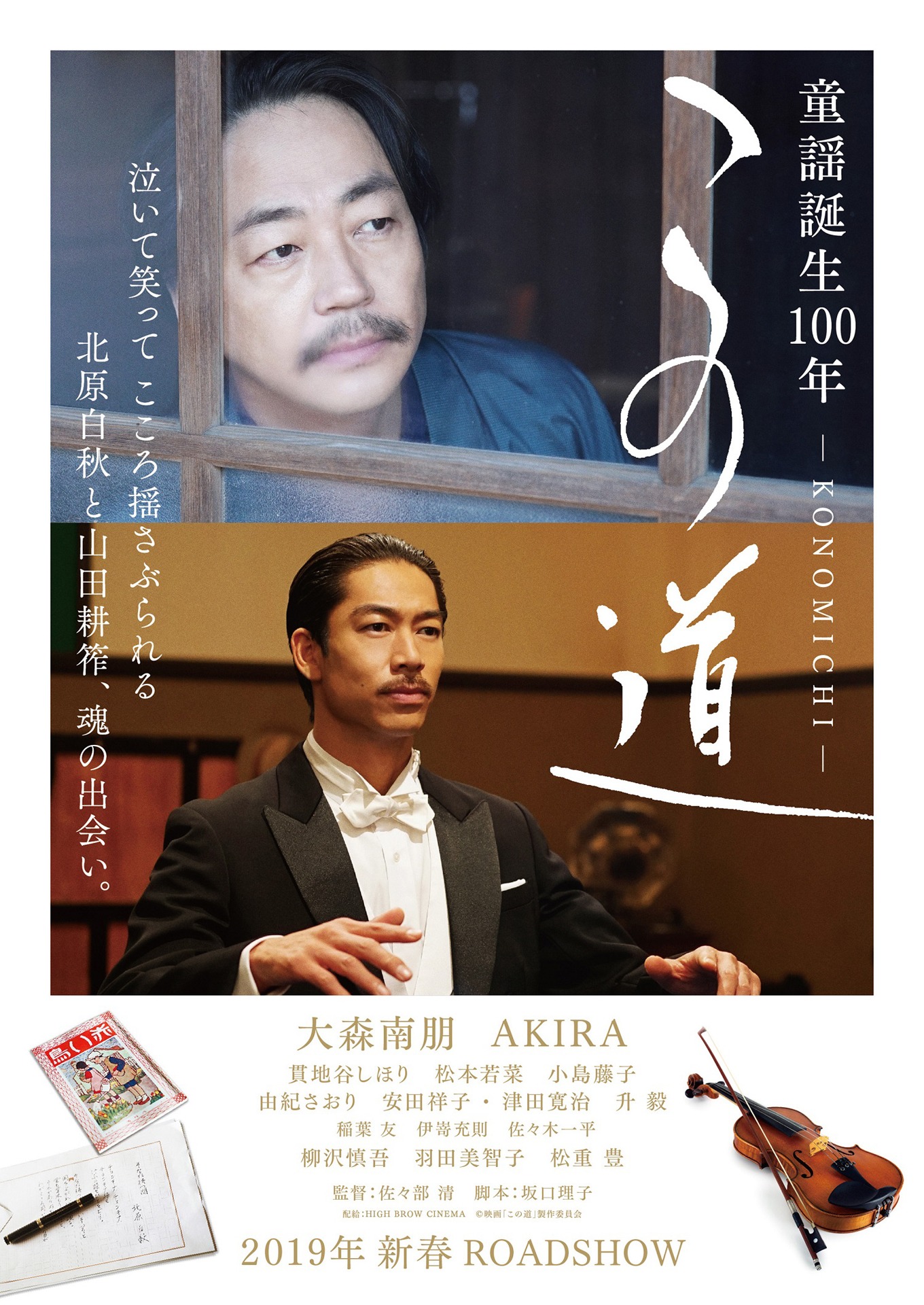 「この道」ビジュアル