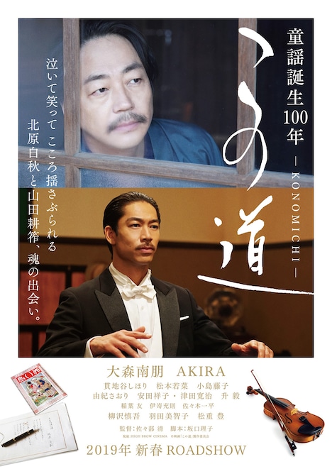 映画「この道」ポスタービジュアル