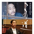 大森南朋が北原白秋、AKIRAが山田耕筰を演じる「この道」特報映像