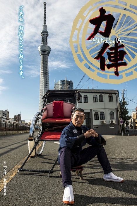 「力俥-RIKISHA-」ビジュアル (c)「力俥」製作委員会