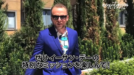 サイモン・ペッグのメッセージ映像より。