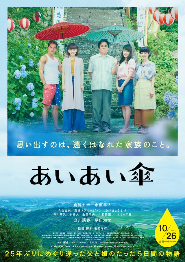 「あいあい傘」ポスタービジュアル