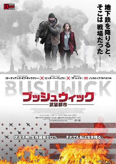 「ブッシュウィック‐武装都市‐」キービジュアル