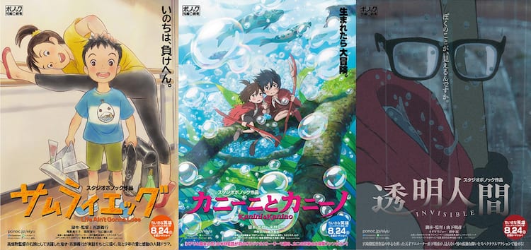 スタジオポノック ちいさな英雄 3作品の独立ポスターが一挙解禁 映画ナタリー