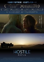 「ホスティル HOSTILE」ポスタービジュアル