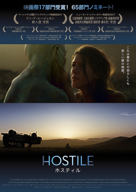 「ホスティル HOSTILE」ポスタービジュアル